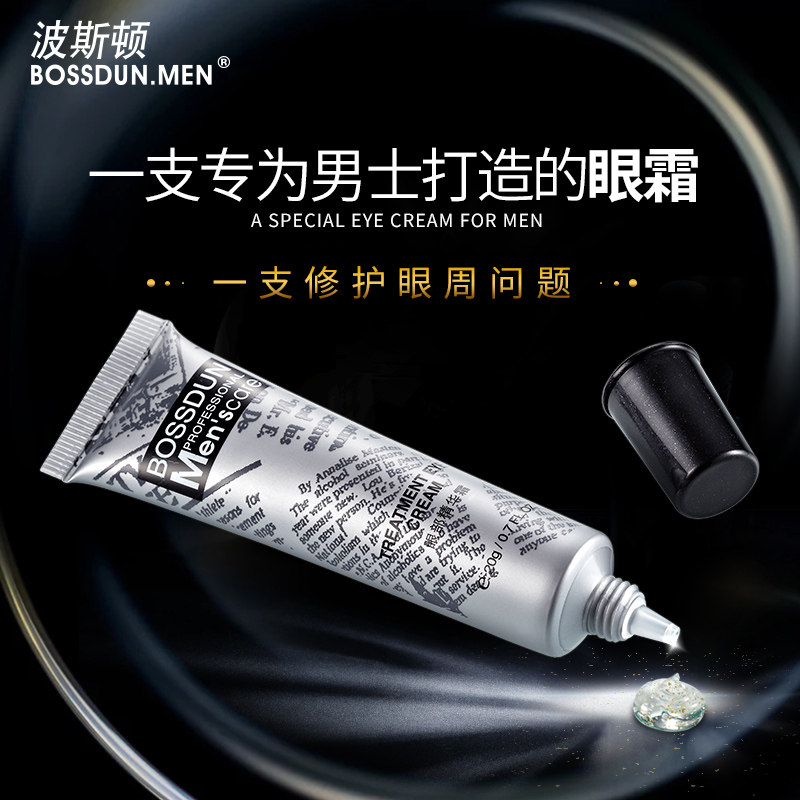 Boston men's eye cream to remove dark circles, eye bags, fine lines, firming, anti-wrinkle, soothing fatigue, eye care essence cream
