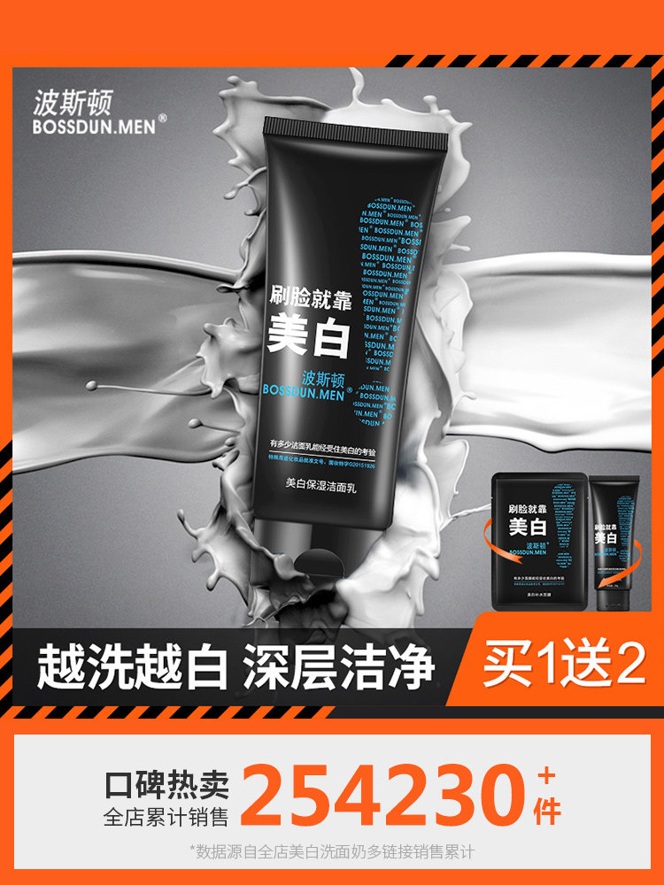 Boston facial cleanser Men's special whitening in addition to mites Oil control acne amino acid facial cleanser raw cleaning moisturizing