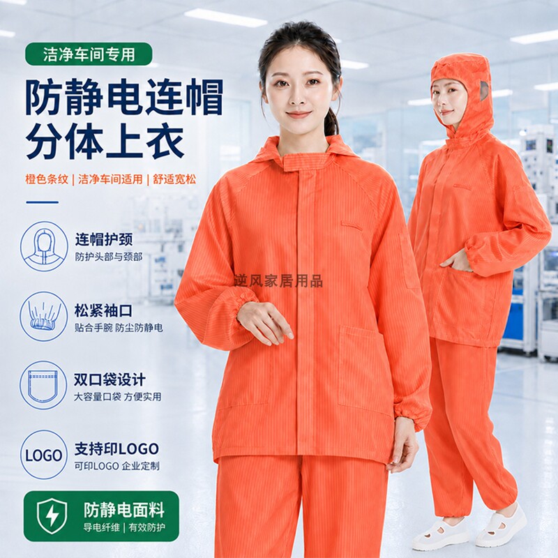 Orange Hooded Anti-Static Cleanroom Clothing Single-Piece Top for Electronic Workshops Dust-Proof Cleanroom Suit Set
