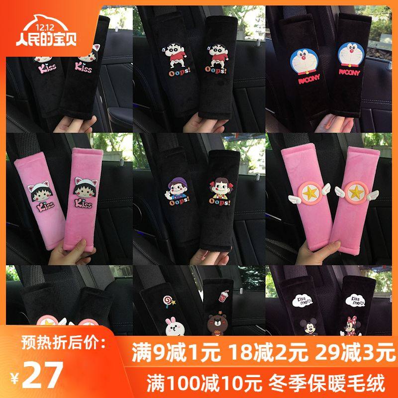 Car Safety Belt Shoulder Guard Pair Dress Lady Car Interior Accessories Decoration Suit Lengthened Safety Rope Jacket