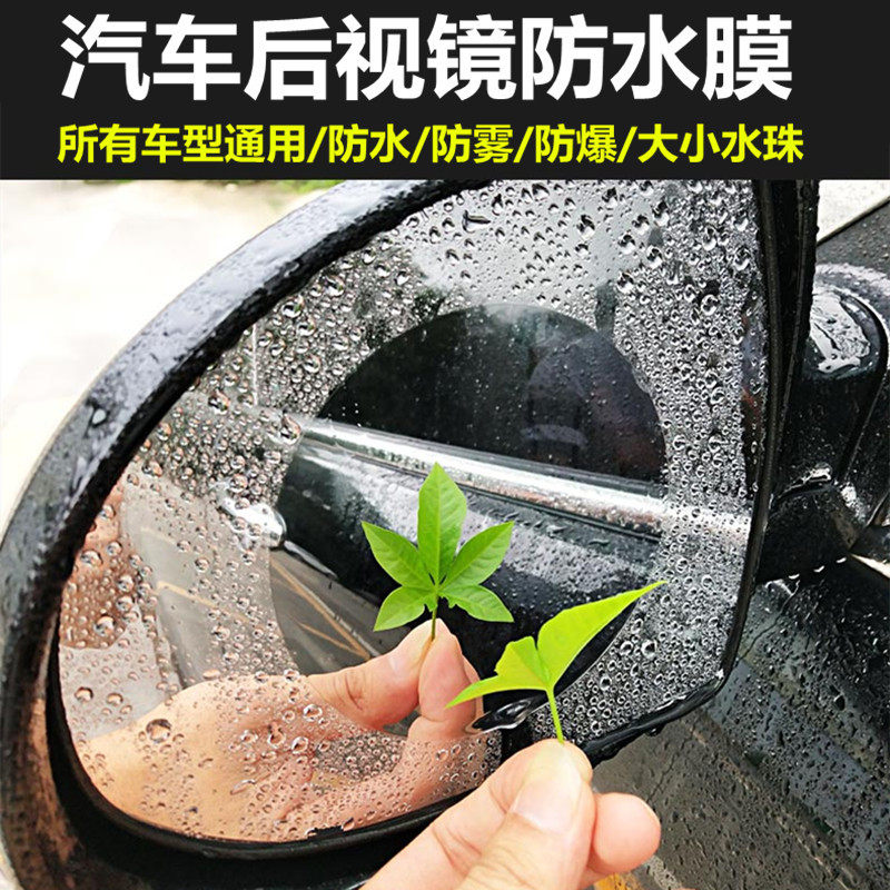 Car rear mirror Rain-proof waterproof film Audi Binz BMW rear-view mirror Anti-far light glare Anti-fog blue adhesive film