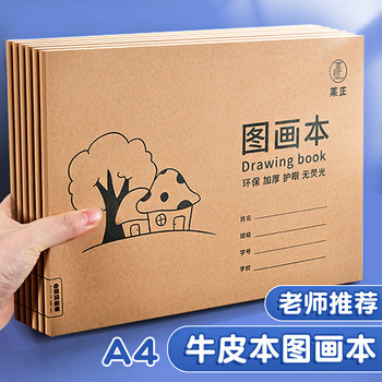 A4 Thickened Kraft Drawing Book, Drawing Paper for Children, Kindergarten, Elementary School Students, Special Sketch Art Blank Doodle Book, First Grade Boys and Girls Drawing Album, Hand-Drawn Coloring Non-Bleed Sketchbook