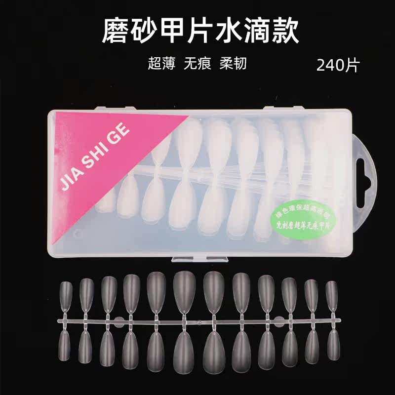Manicure sheet transparent ultra-thin seamless manicure full paste semi-paste finished frosted water drop removal extension nail patch