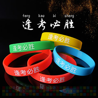 Lucky Silicone Bracelet Gold List Title Wristband That Will Pass the Examination