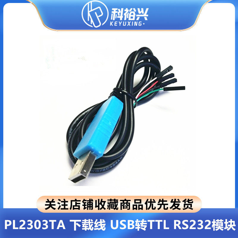 新PL2303 TA 下载线 USB转TTL RS232模块升级模块USB转串口下载线