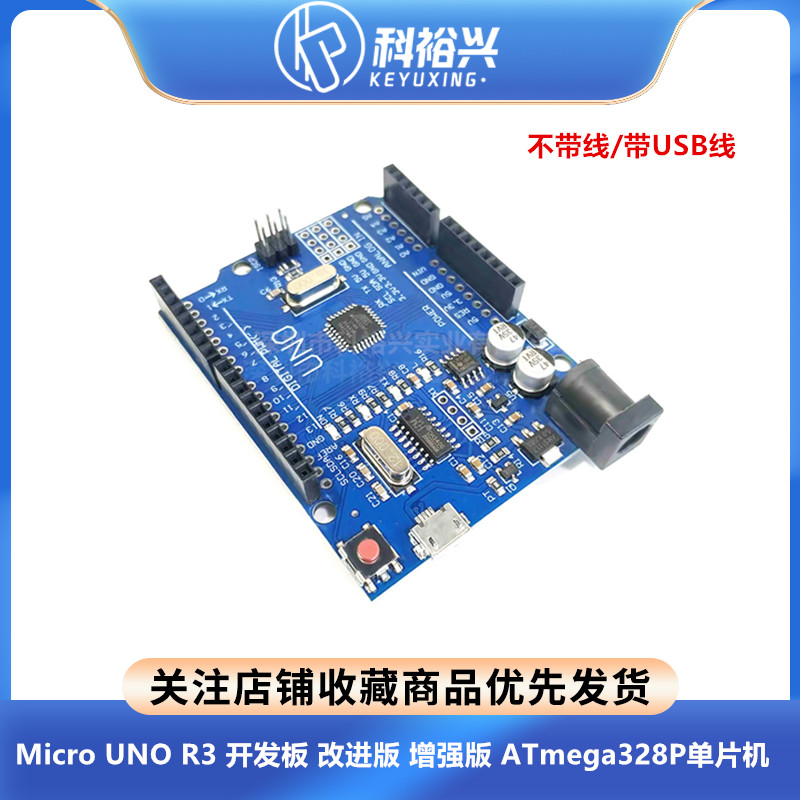Micro UNO R3 开发板 改进版 增强版 ATmega328P单片机 蓝色板
