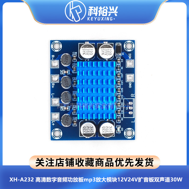 A232 高清数字音频功放板mp3放大模块12V24V扩音板双声道30W