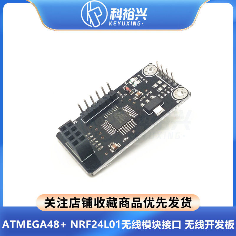 ATMEGA48+ NRF24L01无线模块接口 无线开发板