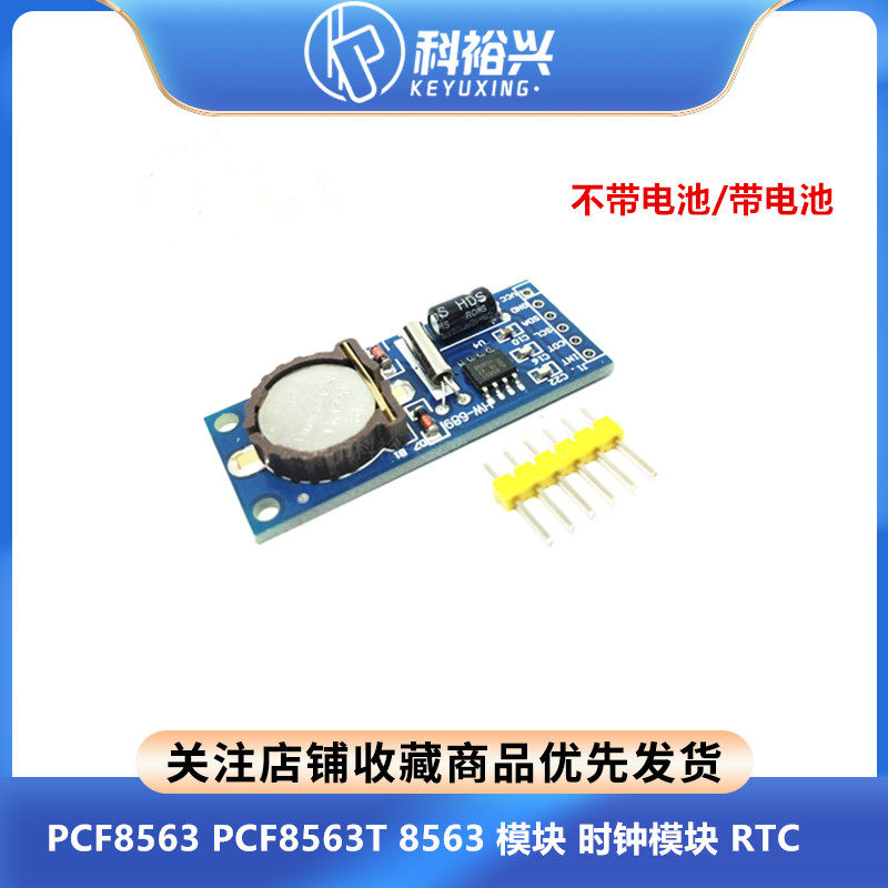 PCF8563/ PCF8563T/ 8563 / 时钟模块 RTC模块 带CR1220电池座