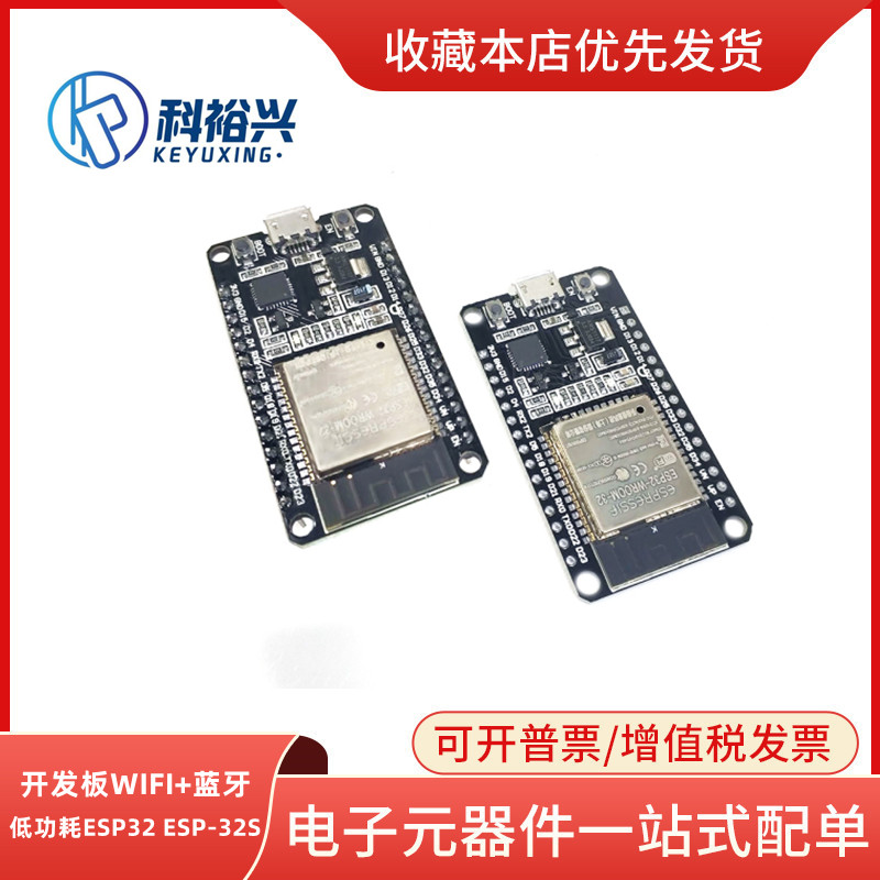 ESP-32开发板WIFI+蓝牙2合1双核CPU低功耗ESP32 ESP-32S