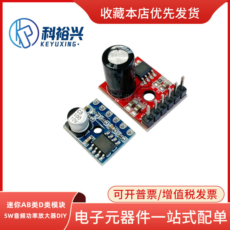 LTK5128迷你AB类D类模块数字功放板XPT8871 5W音频功率放大器DIY