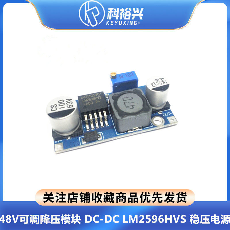 48V可调降压模块 DC-DC LM2596HVS 输入4.5-60v 电动车载稳压电源