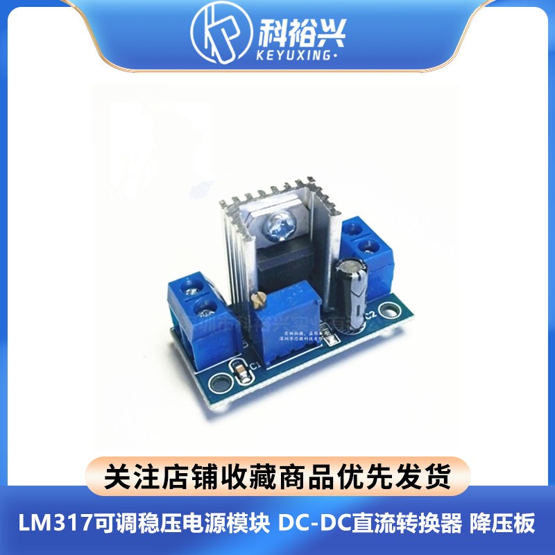 模块 LM317 DC-DC 直流转换器 降压电路板 降压模块