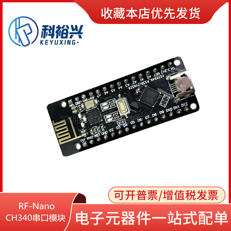 RF-Nano兼容ATMEGA328P Nano V3.0集成NRF24L01无线CH340串口模块