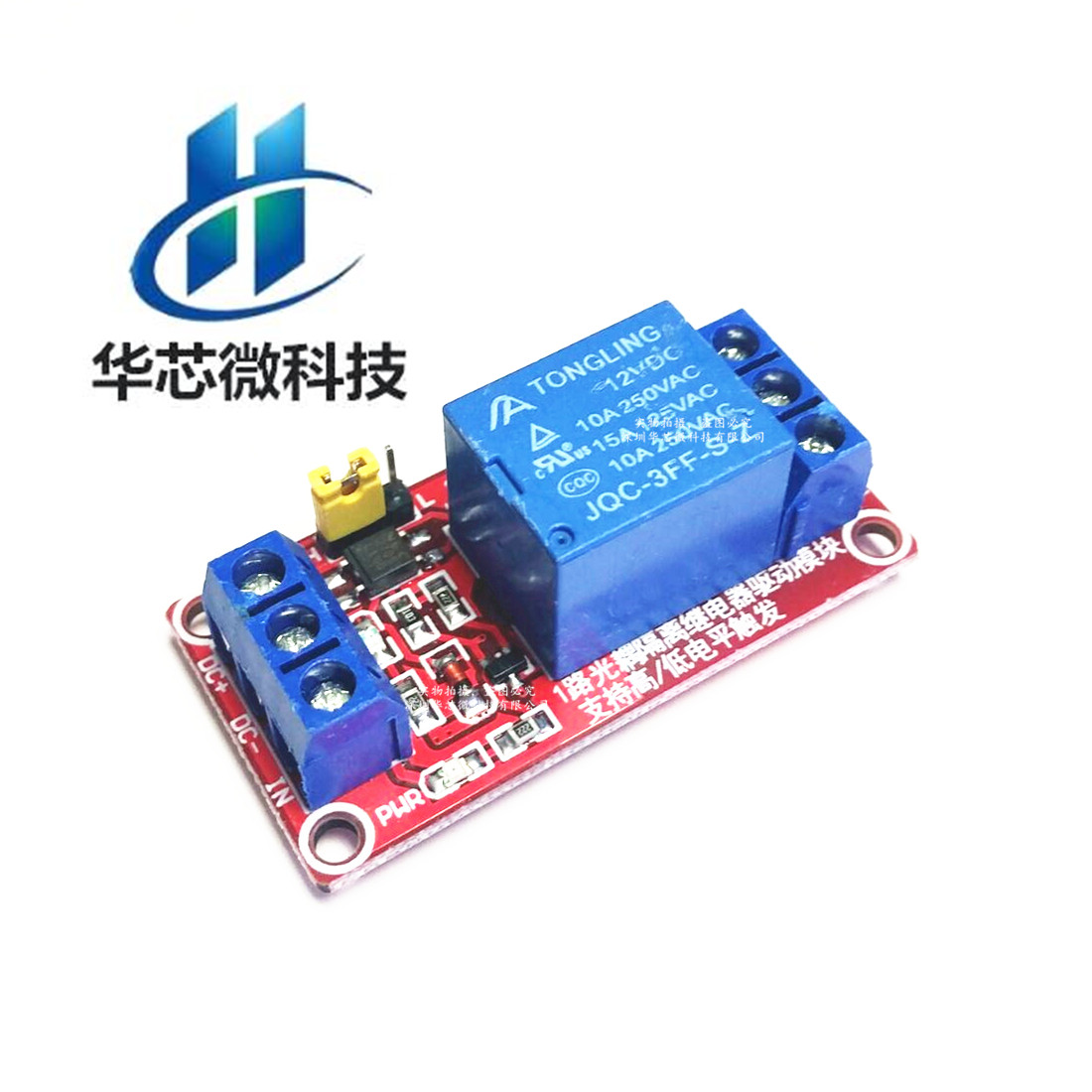 红板 12V 1路带光耦继电器模块 新款 12伏 支持高/低电平触发