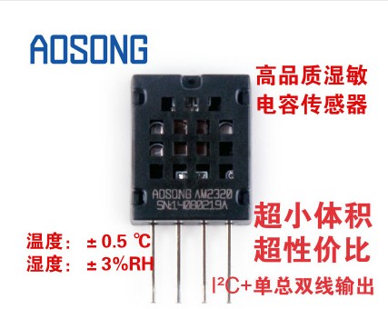 AOSONG-AM2320数字温湿度传感器AM2320B,取代SHT10，SHT11等系列