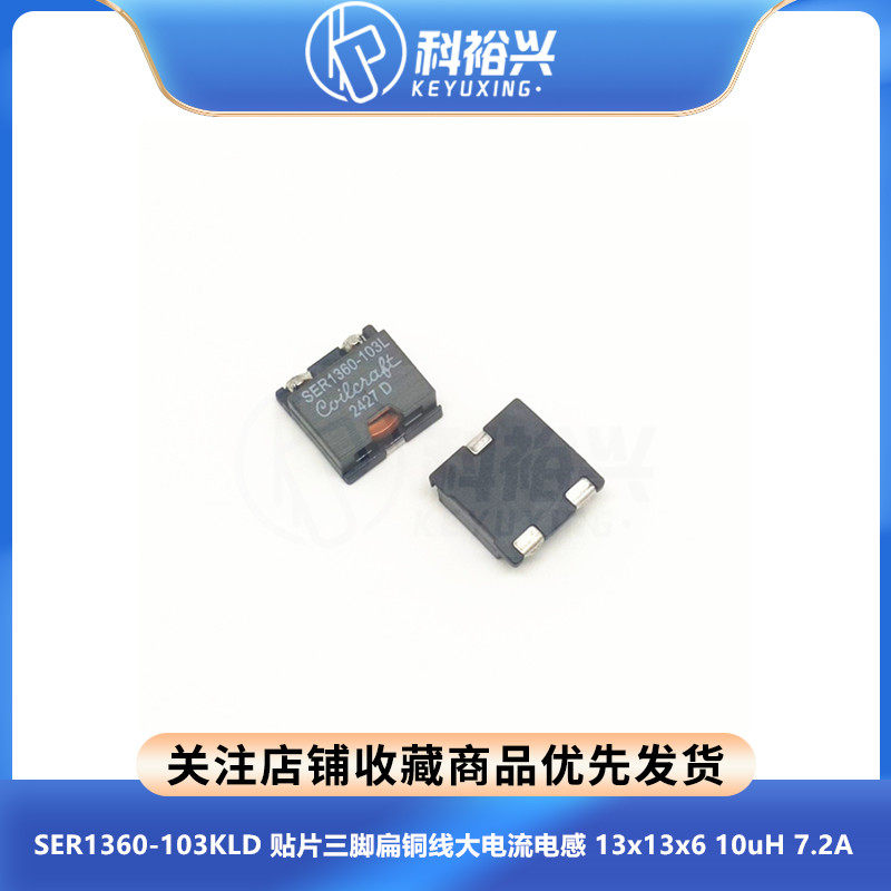 SER1360-103KLD 贴片三脚扁铜线大电流电感 13x13x6 10uH 7.2A