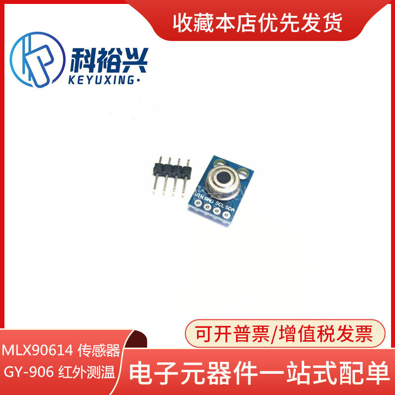 MLX90614 非接触式红外测温传感器 IR温度采集模块 GY-906