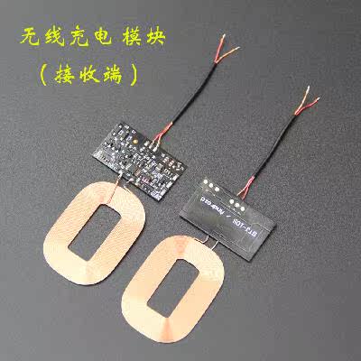 无线充电器接收端模块PCBA板线圈万能通用qi安卓改装内置贴片方案