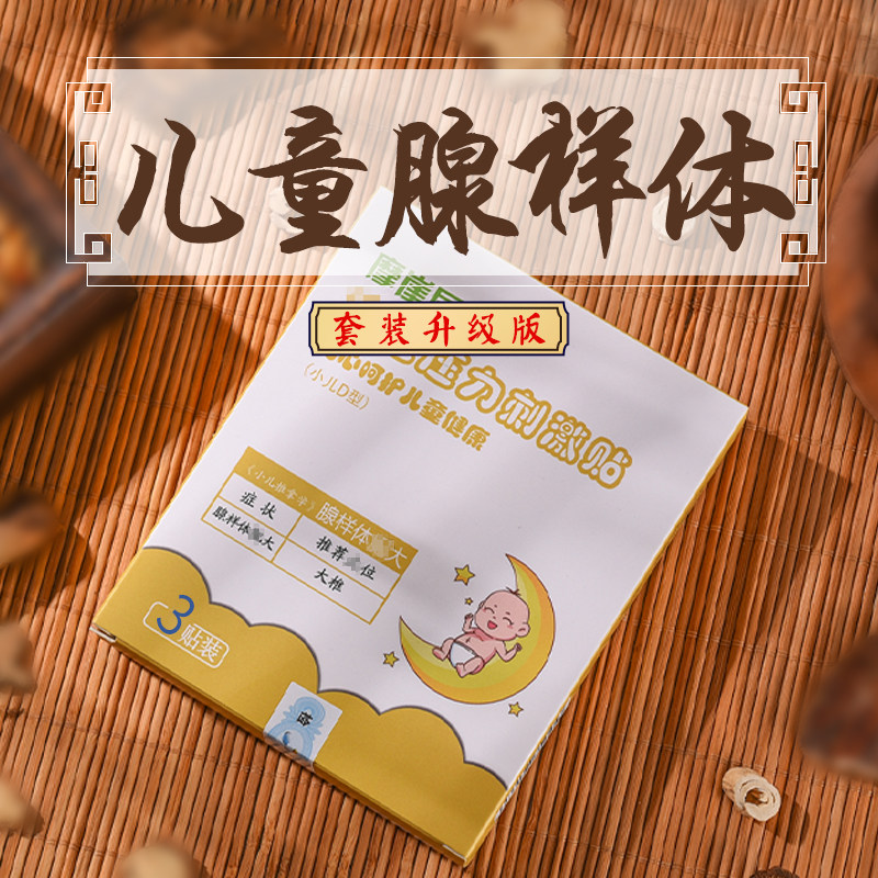 Glands-like body conditioning Nasal Stopper Zhang Mouth For Sucking Children's Glandul Body Mouth With Gonads Decent-To-Acupuncture-Point Patch