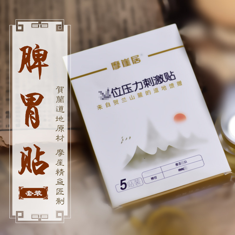 Spleen and stomach sticker healthy spleen patch healthy spleen stomach nourishing children healthy spleen appetizer acupuncture point patch