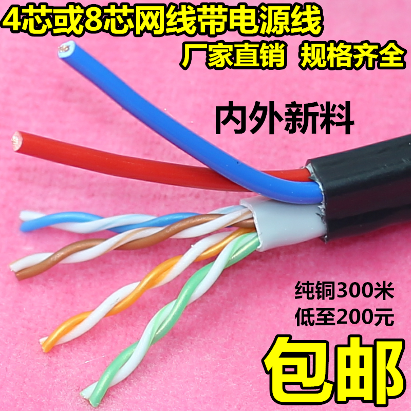 4-core 8-core network cable with power integrated cable Outdoor network integrated cable Pure copper monitoring network cable Power cord integrated cable