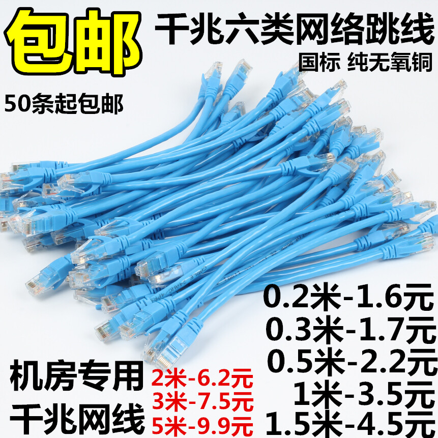 Category 7 10 gigabit 0 2 0 3 0 5 meters super six network cable Gigabit network cable CAT6 jumper computer finished network cable