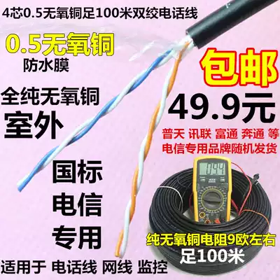 GB Telecom outdoor 4-core telephone line four-core All copper network route indoor and outdoor line 100 m black white