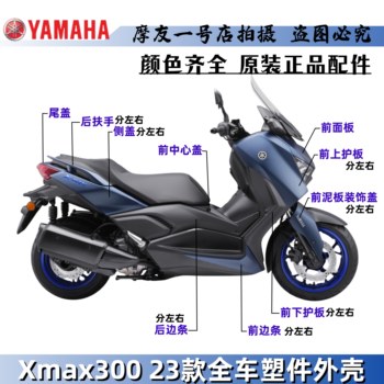 The whole car xmax300 shell plastic parts are original yamaha