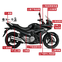 Suitable for GW250F lower center shroud decorative cover instrument cover side cover tail cover front fender water flap