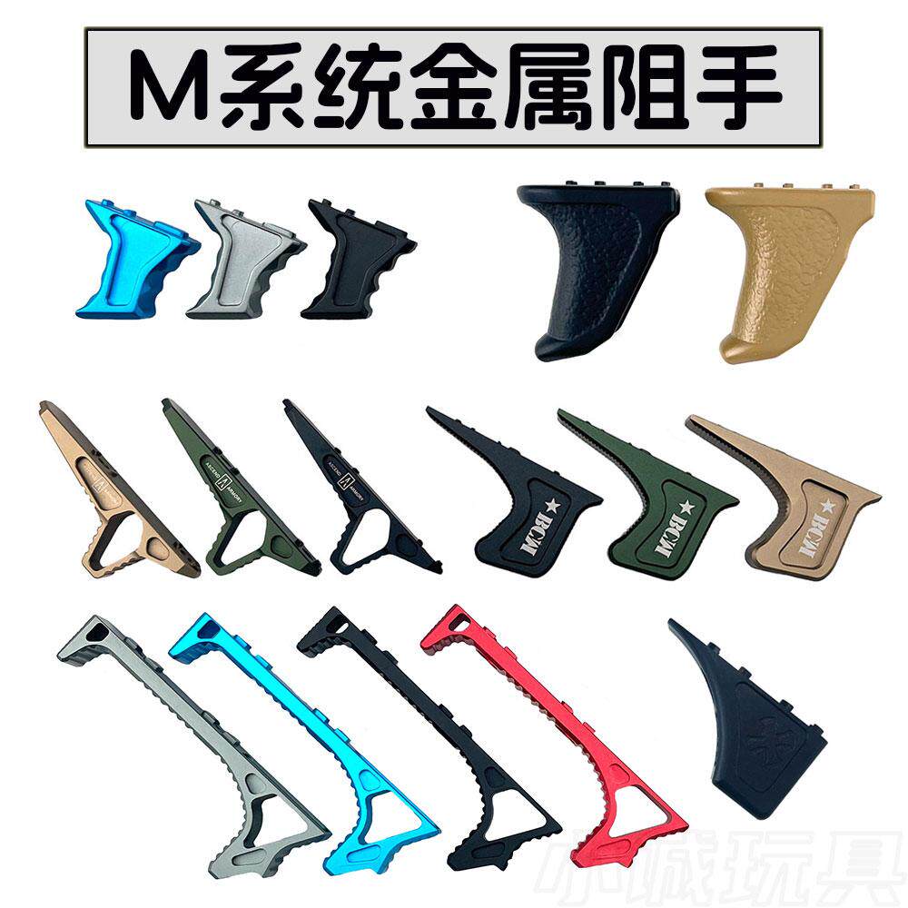 玩转M系统金属阻手小月亮ARP9精击SLR通用MLOK阻手,如何选择最适合你的玩具模型?(2026年最新指南)-水弹玩具-淘宝百科网