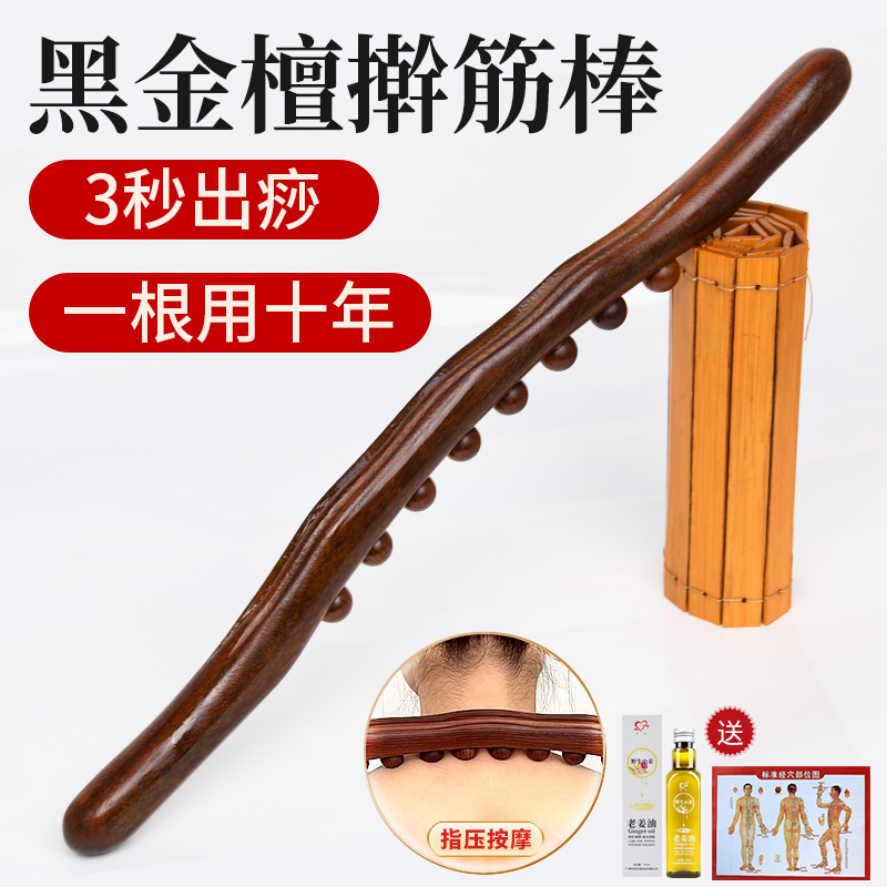 Black gold sandalwood eight-bead rolling stick, a general-purpose massage scraping stick tool scraping and dialing the meridian dredging stick