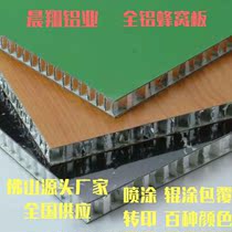 Aluminum honeycomb panel Aluminum veneer composite board Ceiling ceiling bathroom partition Antibacterial fire scratch-resistant environmental protection honeycomb