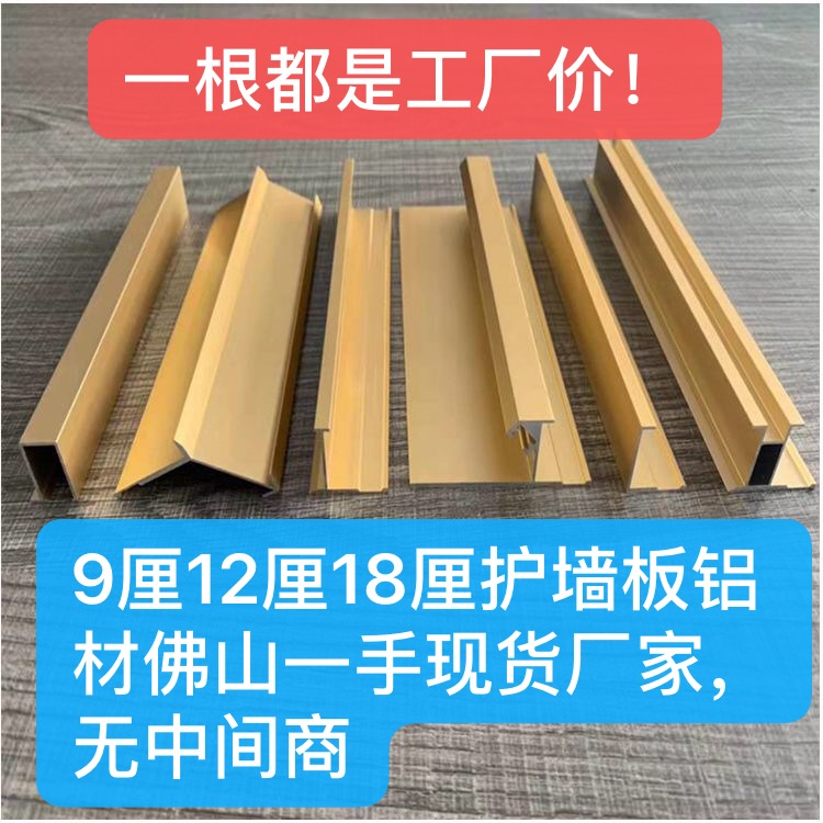 18 li wall panel aluminum aluminum line edge strip I-shaped strip with light skirting board Waist line top line wall panel aluminum anti-collision protection strip