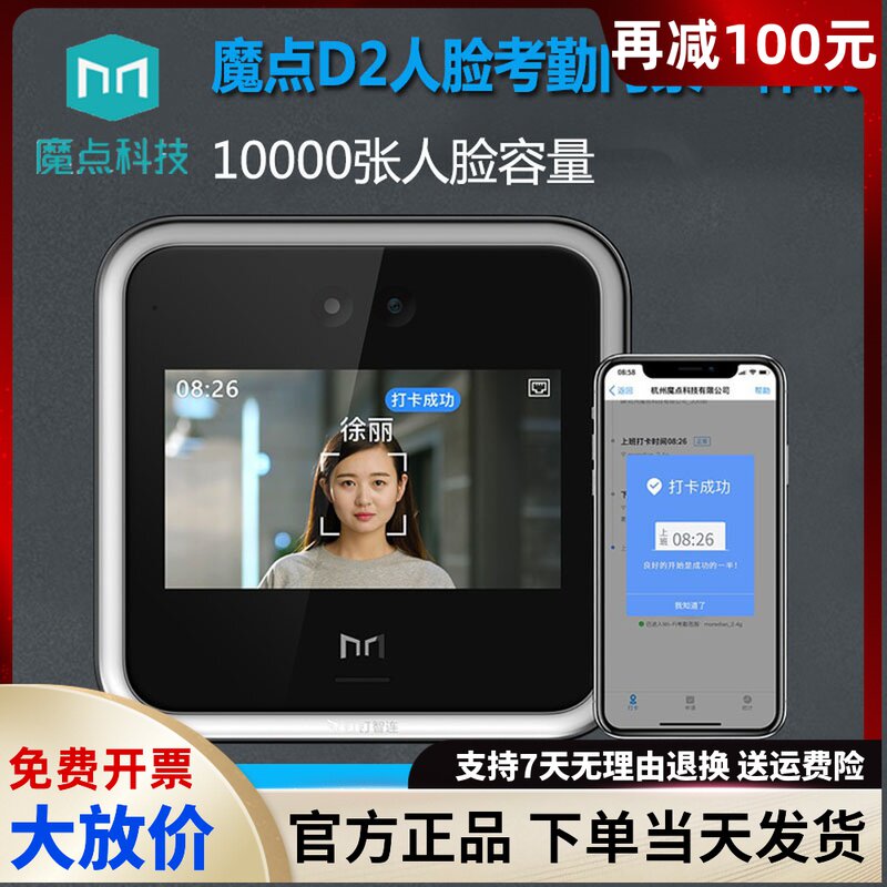 Magic point D2 face recognition smart attendance access control meeting sign-in mobile phone card remote viewing dynamic access control machine