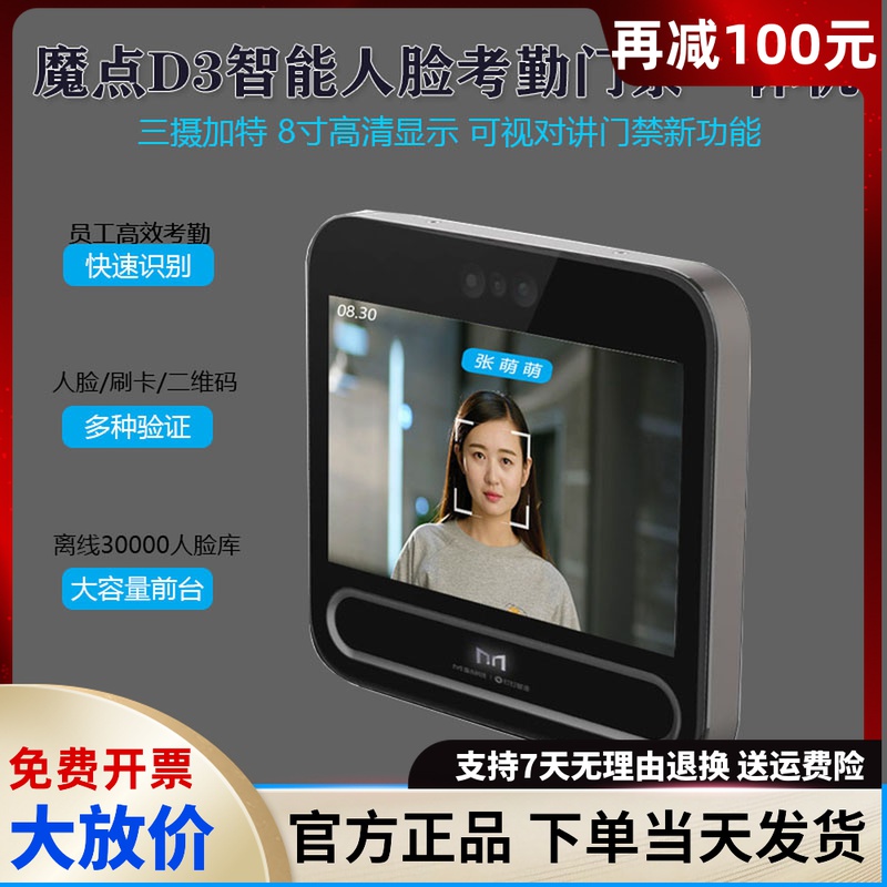 Magic point D3 intelligent face recognition attendance access control terminal visitor remote conference sign-in remote face attendance machine