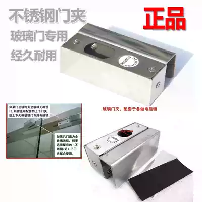 Stainless steel glass door locking clip electric plug lock dedicated door access control locking clip glass door down doors