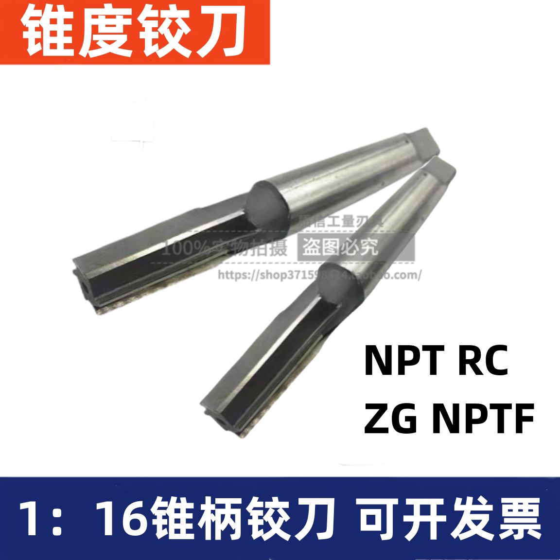 1:16锥度铰刀/锥孔铰刀/NPT RC ZG PY1/8 1/4 3/8 1/2 3/4 1寸