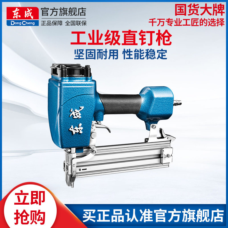 Dongcheng air nail gun FF-T50G 50DC straight nail grab air vent gun air nail grab woodworking tool