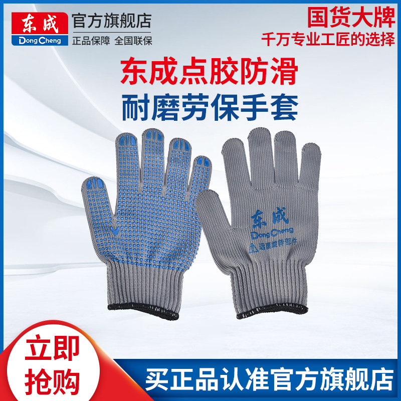 East forming point rubber anti-slip gloves abrasion-proof labor protection gloves point bead gloves cotton yarn point plastic gloves cotton yarn gloves twelve double