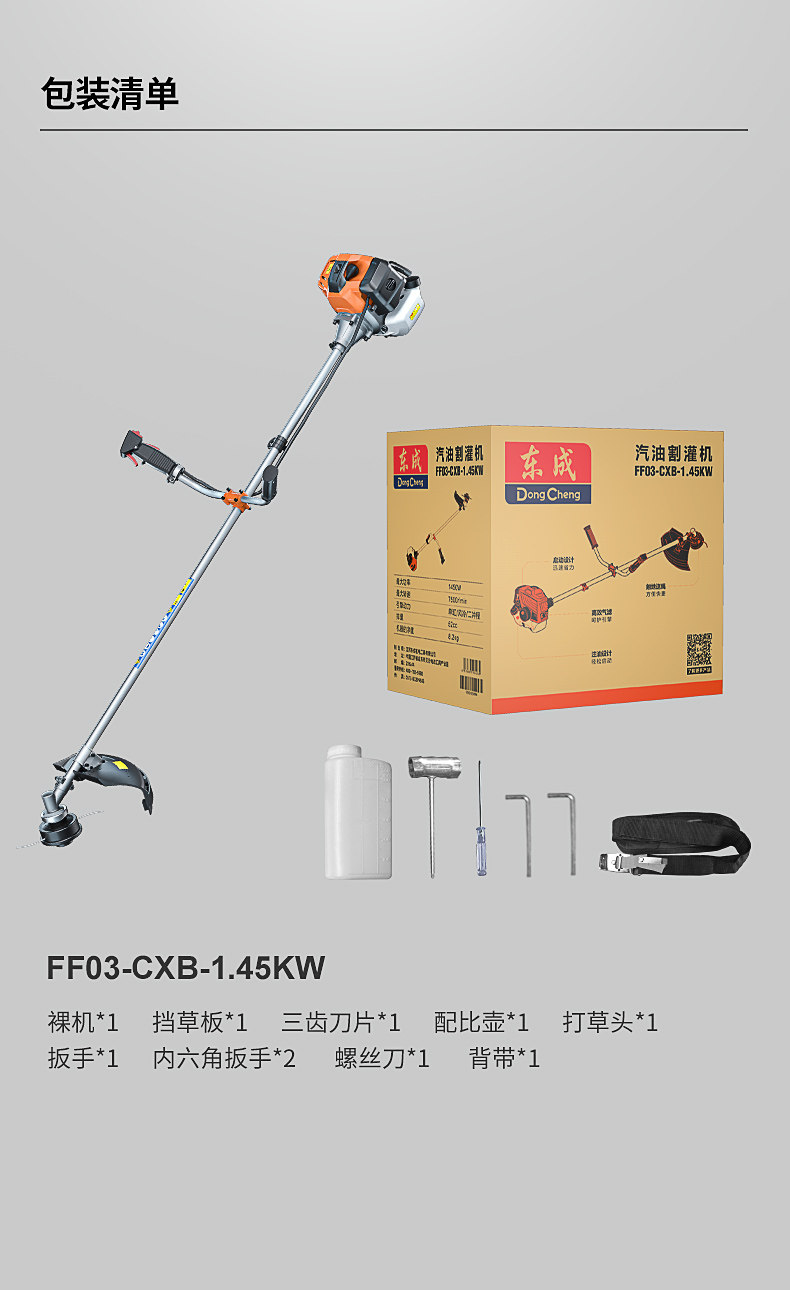 Газонокосилка 东成汽油斜挎式割草机锄草多功能农用打草收割家用除草神器 Tung Shing