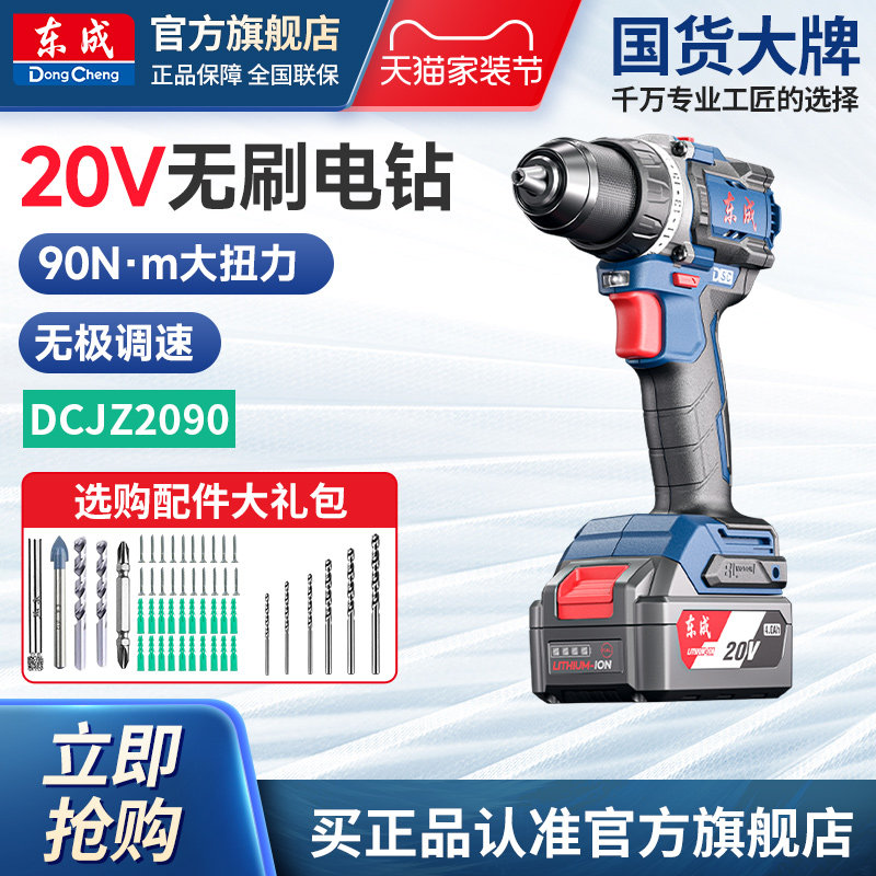 Бесщеточная литиевая электрическая дрель Dongcheng 20V ручная электрическая дрель с высоким крутящим моментом, перезаряжаемая отвертка, электрическая отвертка DCJZ2090