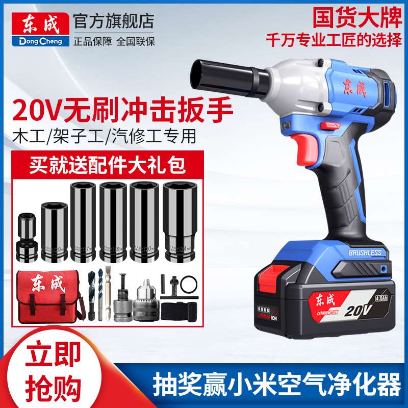 Dongcheng 20V brushless electric wrench large torque impact auto repair rack worker socket wind cannon lithium battery charging wrench