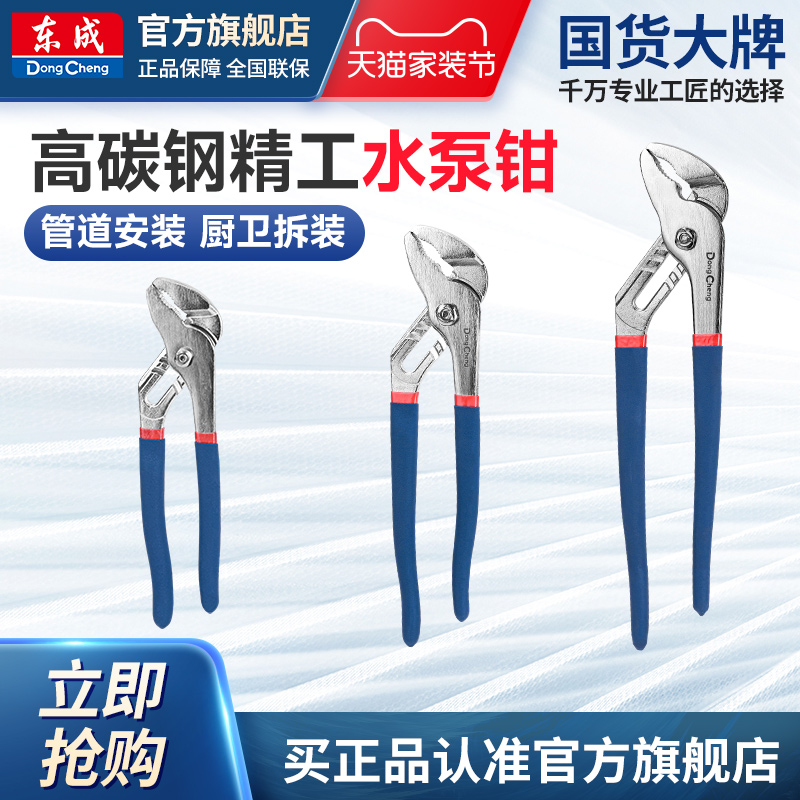 東城ウォーターポンププライヤー多機能ユニバーサルパイププライヤー水道管プライヤーオープンパイププライヤー大口プライヤーユニバーサルレンチ