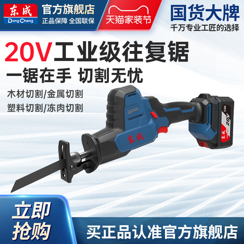 East Chengdu Horse Knife Saw Handheld Rechargeable Lithium Electric Reciprocating Saw Household Electric Saw Dongcheng Power Tools official flagship store-Taobao