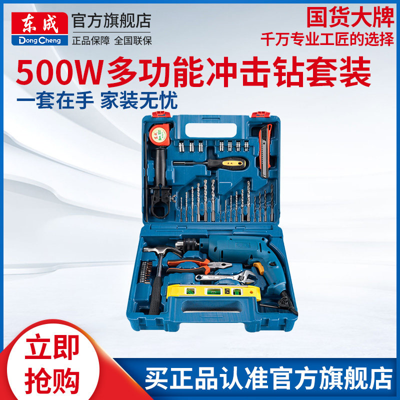 Dongcheng shock drill drill set Z1J-FF04 - 13 household multi - function hammer drill drill and flagship store