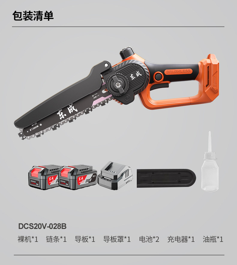 Пила цепная 东成电锯家用小型手持电动伐木锯柴锯树锂电池大容量充电式电炼锯 Tung Shing
