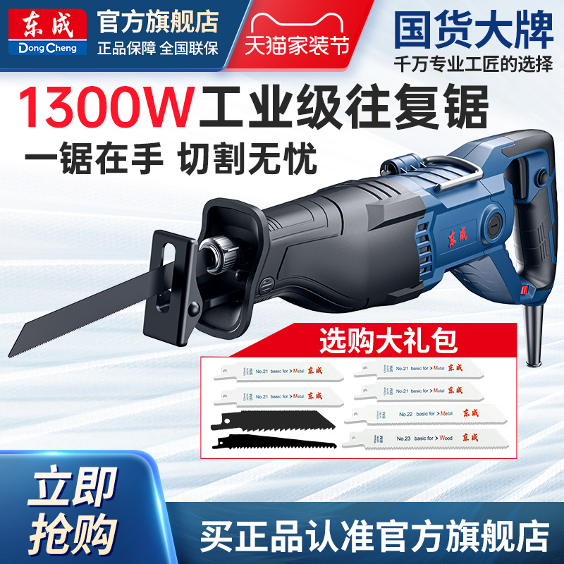 東城レシプロソー J1F-FF-30 木工用ポータブル電動鋸 東城電動工具公式旗艦店