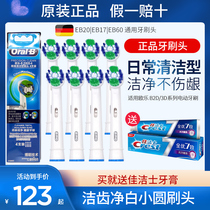 OralB OralB electric toothbrush head 8 sets EB20-4 * 2 adult soft wool electric toothbrush replacement brush head