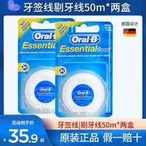 OralB Ole B tasteless micro wax dental floss dental pick line portable portable home imported 50m two boxes